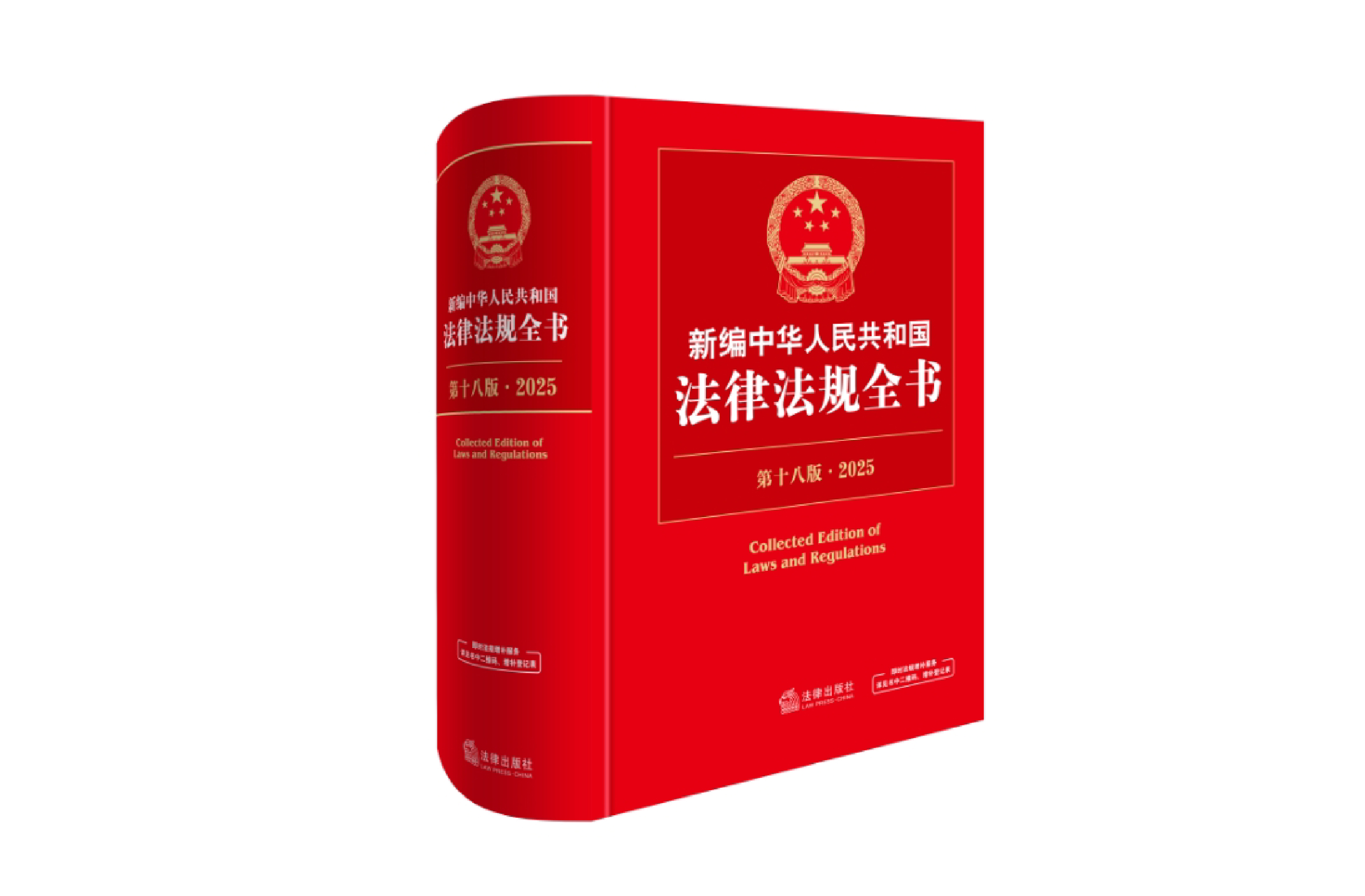 《中華人民共和國市場監管法律法規全書》動態增補的法律機制與實踐意義